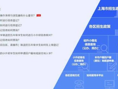 上海小学报名在哪个网站报名