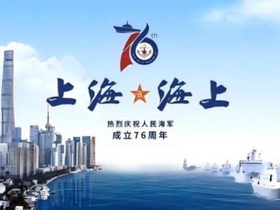 2025上海海军舰艇开放日时间+地址+参观预约