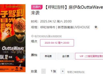 2025呼和浩特麻伊&OuttaWave说唱演出时间+地点+门票