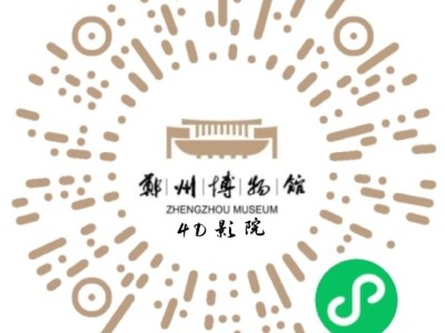 2025郑州博物馆清明开放时间及活动预告