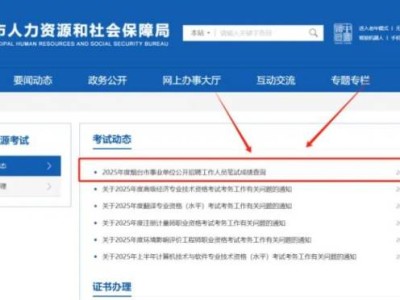 2025烟台市属事业单位进面名单汇总(持续更新)