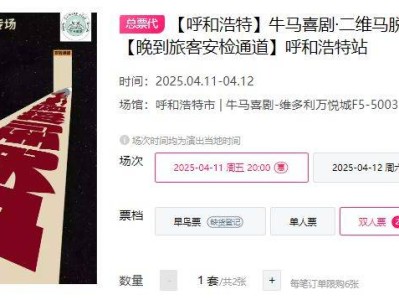 2025呼和浩特二维马脱口秀专场时间+地点+门票