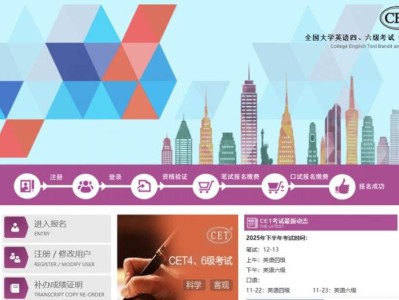 全国大学英语四六级考试（CET）官网入口