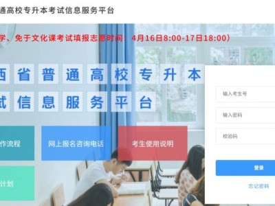 山西省普通高校专升本考试信息服务平台(直达入口)