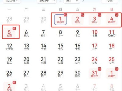 2025五一放假时间(开始时间+结束时间)