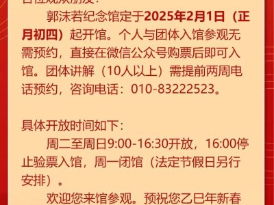 郭沫若纪念馆春节开放吗?开馆时间公告