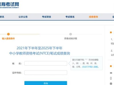2025教师资格证成绩查询入口hhttp://ntce.neea.edu.cn/ntce