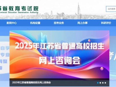 2025江苏高考志愿填报问题汇总(最新)