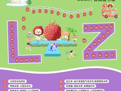 2025海口火山荔枝夏日市集（时间+地点+导览图）