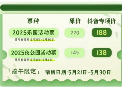 2025常州淹城春秋乐园端午节活动时间+地点+门票