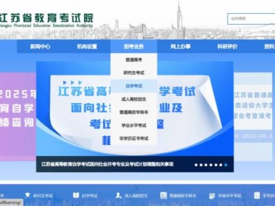 江苏省2025年7月自考报名时间+入口+流程