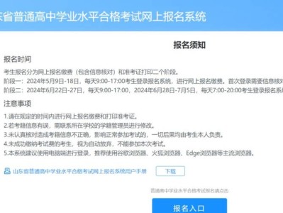 山东省普通高中学业水平合格考试网上报名系统