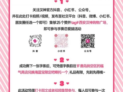 2025西安汉神购物广场情人节活动指南(时间+地点)