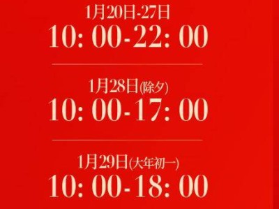 2025郑州杉杉奥特莱斯中牟店春节营业时间