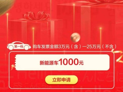 2025长沙芙蓉区新能源汽车消费券领用指南(金额+入口+时间)