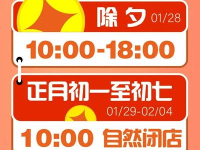 2025湛江霞山万达广场春节营业时间
