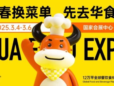2025上海华食展时间+地址+门票价格