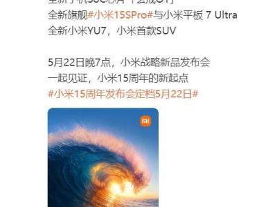 小米suv发布会什么时候？