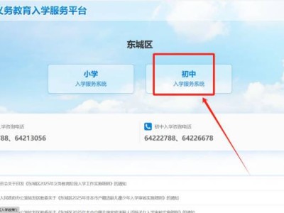 2025北京东城区小升初录取结果查询入口及时间