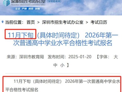 2026年广东第一次普通高中学业水平合格性考试报名时间