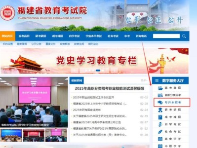 2025福建专升本准考证打印流程+入口