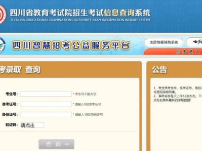 2025绵阳高考录取结果查询系统官方网址（附入口）