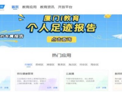 2025年秋季集美区小学入学网上报名登记入口