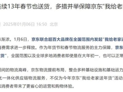 2025京东快递春节停运吗