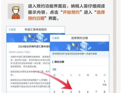 2024年度个税汇算办理指南(预约+申报)