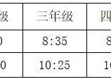 天津市津南区实验小学2025年春季开学通知
