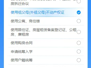 2025南昌幼升小信息采集使用祖父母房产操作流程（附图解）