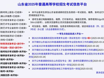 2025山东省教育招生考试院官网（https://www.sdzk.cn/）