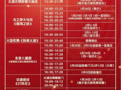 2025湖州太湖龙之梦春节演出时间安排