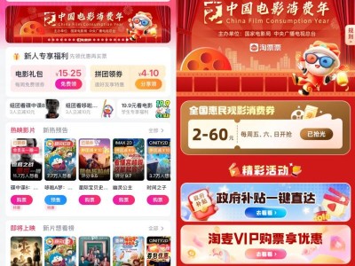 2025中国电影年淘票票电影消费券领券指南（时间/入口）