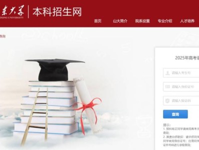 2025山东大学高考录取结果查询入口