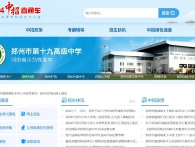 2025郑州中招直通车官网入口(https://ztc.zzedu.net.cn/)