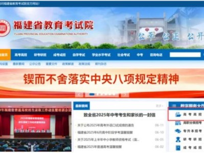 2025福建高考成绩查询时间+查询入口