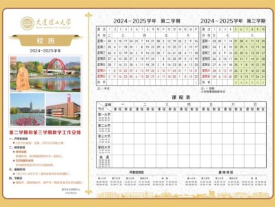 2025大连理工大学暑假放假时间安排