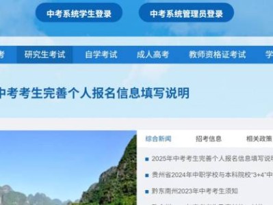 2025年黔东南中考成绩查询（时间+入口）