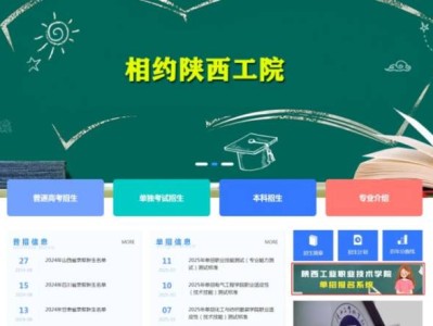 陕西工业职业技术学院2025年单招预录取查询入口及报到注册须知