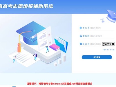 贵州省高考志愿填报辅助系统官网（http://zyfz.eaagz.org.cn/）