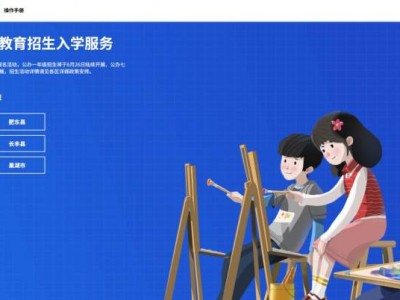 合肥市义务教育招生入学服务平台官网（附入口）