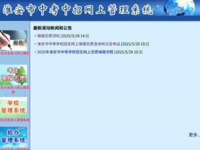 淮安市中考中招网上管理系统（http://www.hasjyksy.com/）