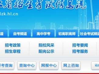 2025年黑龙江专升本成绩查询入口官网