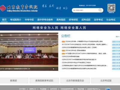 北京教育考试院bjeeacn学生登录入口
