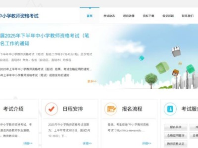 天津市2025年下半年全国中小学教资面试报名时间及入口（http://ntce.neea.edu.cn）