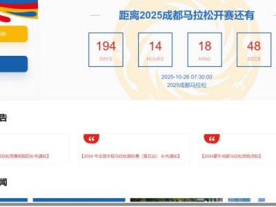 2025成都马拉松官网网址及入口