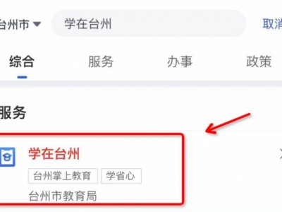 台州中考成绩查询网站入口官网