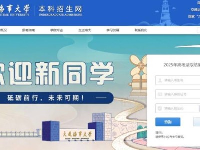 2025大连海事大学高考录取查询官网入口