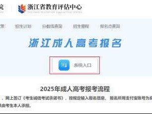 2025年宁波成人高考网上报名操作流程图解